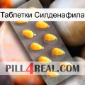 Таблетки Силденафила cialis1